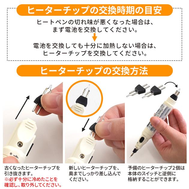大洋電機産業 グット goot ヒートペン HE-15 替ヒーターチップ 3個入