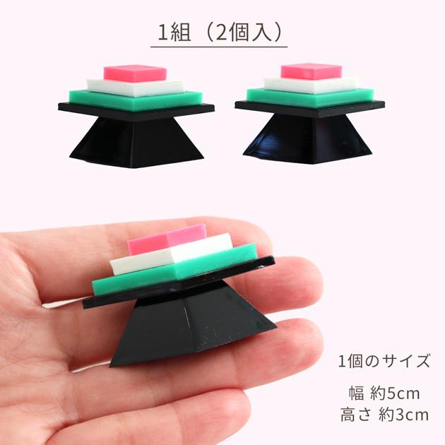 Panami 菱台 1組 2個入 HF-31 □ 菱餅 ひな祭り 桃 節句 道具 縁起物