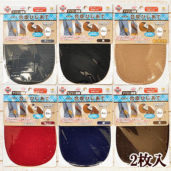 合皮ひじあて ２枚入 縫い付け アイロン接着可能 型紙付き ゆうパケ可 補修 肘 デニム ジャケット 上着 リメイク リフォーム 手芸 裁縫 補修布 手作り工房 Mymama Paypayモール店 通販 Paypayモール