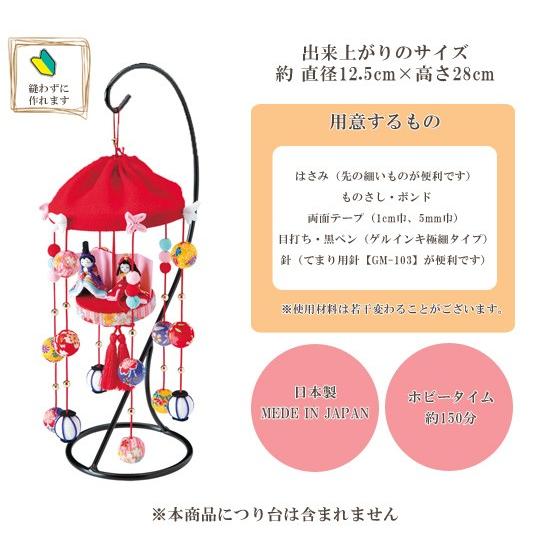 手作りキット 京ちりめん 福傘つるしびな つるし飾り □ ハンドメイド