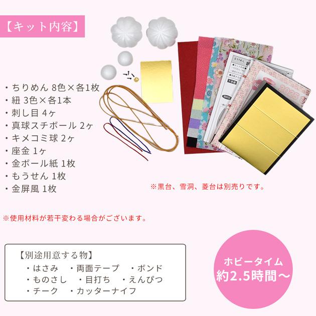 Panami 手作りキット 雛てまり HM-31 □ ひな祭り 金屏風 もうせんり