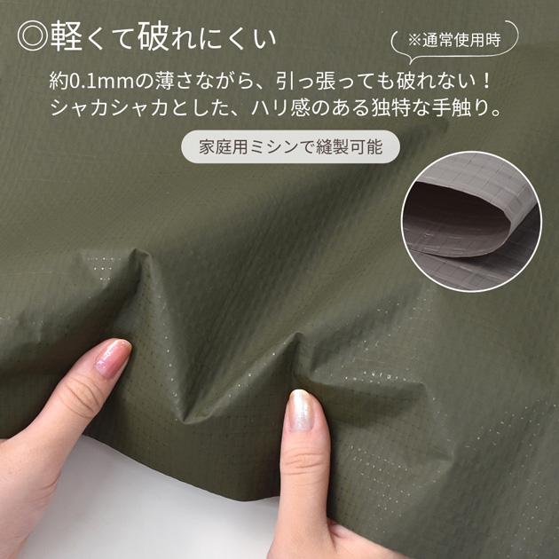 KIYOHARA 生地 布 布地 撥水加工 強度あり 両面使える アウトドア
