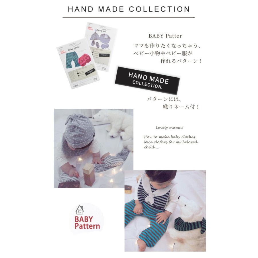 ハンドメイドコレクション ベビーパターン 清原 手作り スタイ 帽子 ミトン ベビーシューズ Hnad Made Collection 型紙 パターン ベビー服 Hmp Baby 手作り工房 Mymamaヤフー店 通販 Yahoo ショッピング