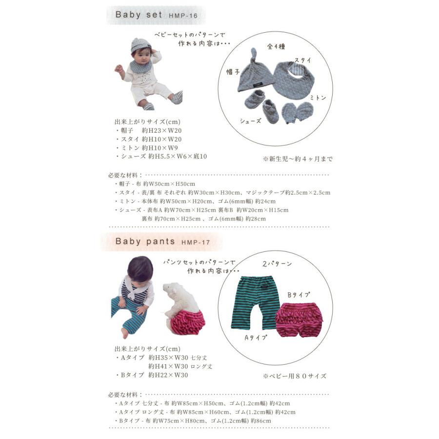 KIYOHARA ハンドメイドコレクション ベビーパターン 清原 □ 手作り 
