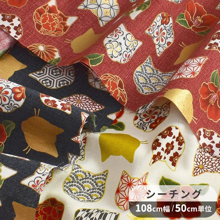 生地 シーチング QUILT GATE キルトゲイト 和柄ねこ □ 綺麗 生地 シーチング QUILT GATE キルトゲイト 和柄ねこ □ 綺麗