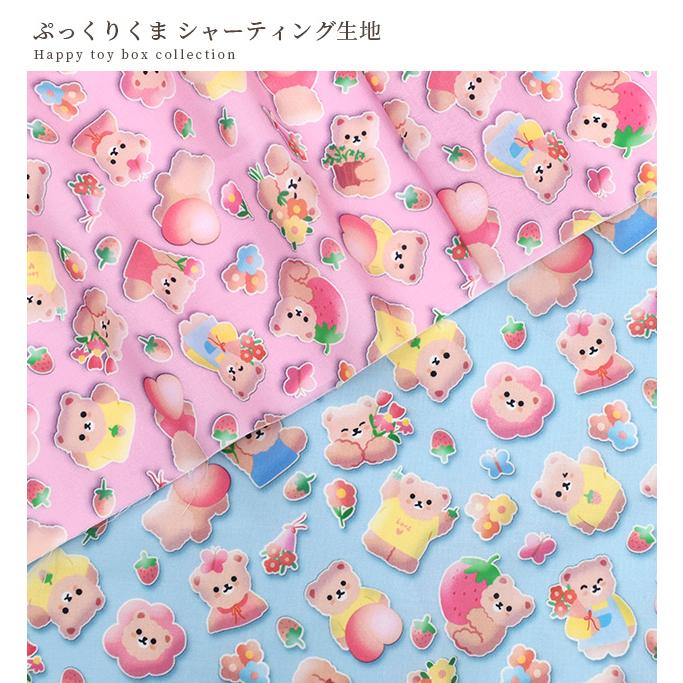 YUWA 生地 布 布地 有輪 シャーティング 生地 可愛い ぷっくり くま