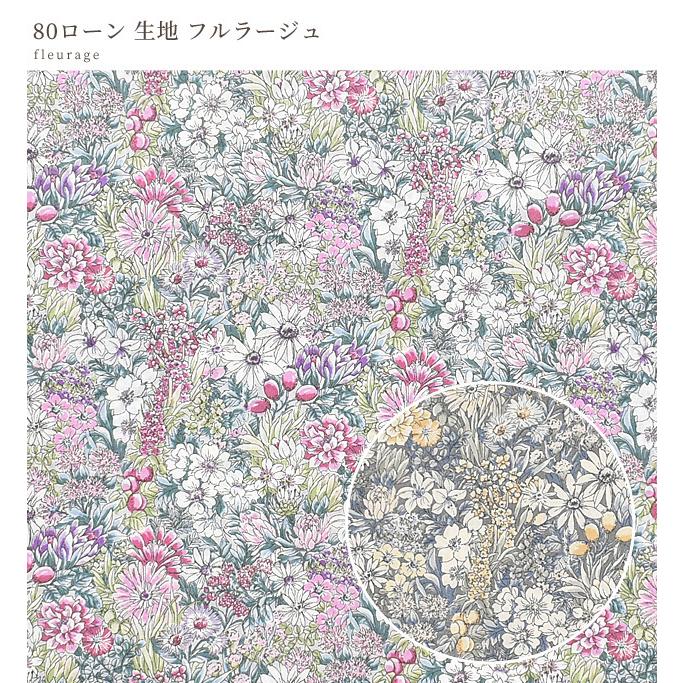 80ローン 生地 フルラージュ 240本打ち込み ローン 花 花柄 フラワー マスク ブラウス 国産 ワンピース コットン シャツ 布 新作送料無料 綿 ハンドメイド