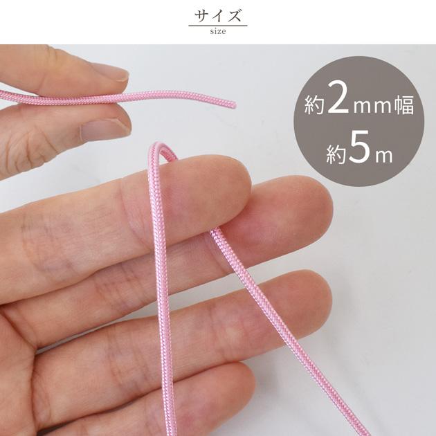 人八紐 約2mm幅 約5m 全10色 □ 16打ち 唐打紐 丸紐 レーヨン タカギ