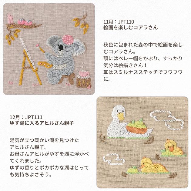 DMC 刺繍作家 Chicchi 刺繍キット 季節を楽しむ動物たち 全12種
