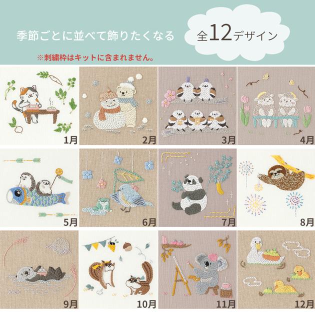 DMC 刺繍作家 Chicchi 刺繍キット 季節を楽しむ動物たち 全12種