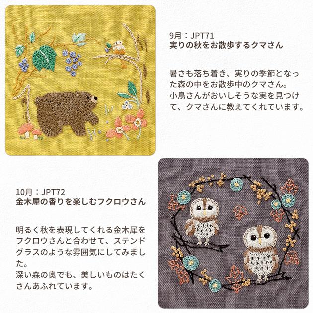 DMC 刺繍作家 Chicchi 刺繍キット 森で暮らす動物たちの12か月 全12種
