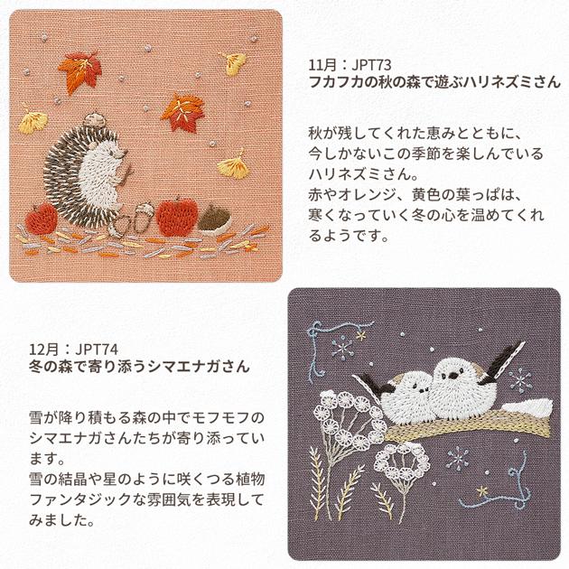 DMC 刺繍作家 Chicchi 刺繍キット 森で暮らす動物たちの12か月 全12種