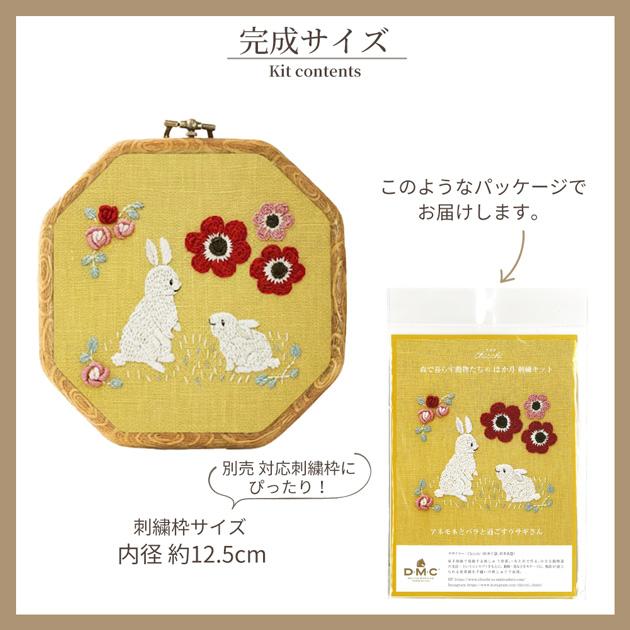 DMC 刺繍作家 Chicchi 刺繍キット 森で暮らす動物たちの12か月 全12種