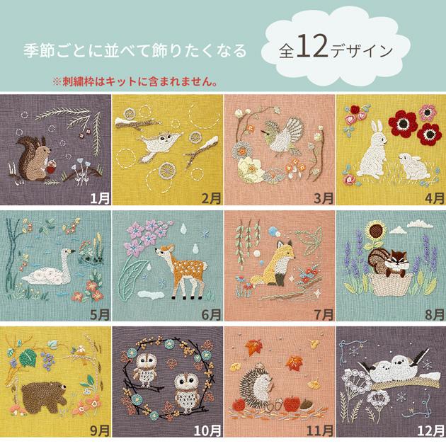 DMC 刺繍作家 Chicchi 刺繍キット 森で暮らす動物たちの12か月 全12種