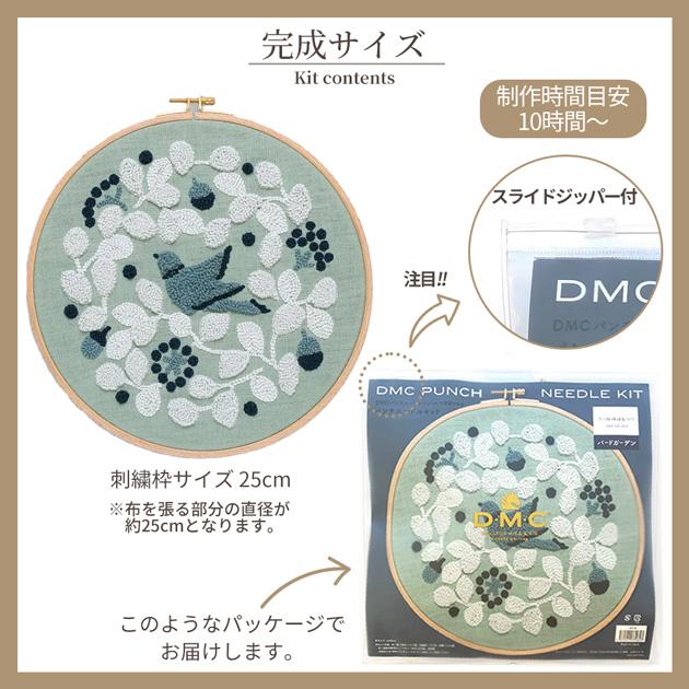 DMC 点と線模様製作所 パンチニードルキット 図案 取扱説明書 付き 全5