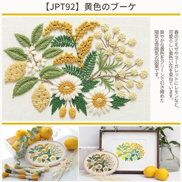 タグ付✨️JURGEN LEHL お花や生き物いろいろのアップリケ刺繍チュニック DMC × 樋口愉美子 刺繍キット フラワーブーケコレクション 全6種 宅配