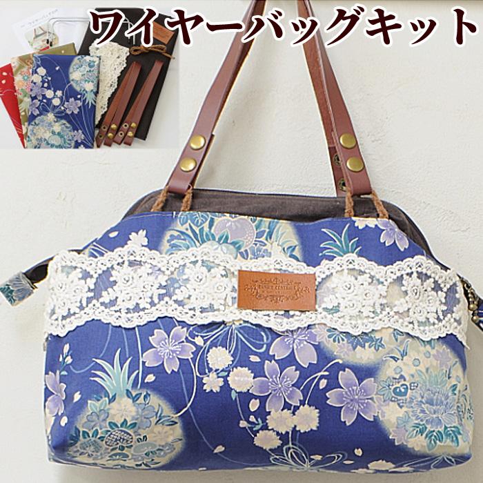 完売しました 有輪 和柄 ワイヤー口金 ハンドバッグ キット 全2色 がま口 口金 金具 作り方 手作りキット ハンドメイド 手芸 K 769 手作り工房 Mymamaヤフー店 通販 Yahoo ショッピング