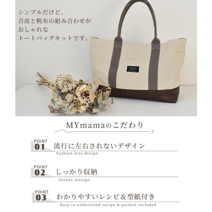 注目ブランド トートバッグ 手作りキット レシピ 型紙 付き 帆布 合皮 フェイクレザー 肩掛け おしゃれ 舟形 定番 収納 大きめ 大きい 2 599円 Aynaelda Com
