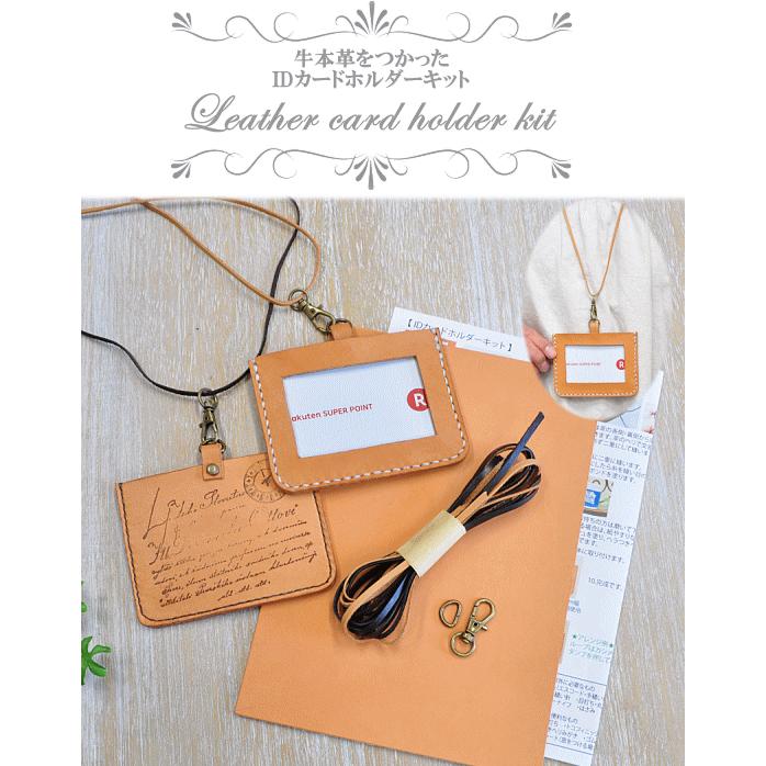 完売しました 牛本革 Idカードホルダーキット ハンドメイド 型紙 手芸 手作り 社員証 作り方 革ひも 手作りキット Kk 15 手作り工房 Mymamaヤフー店 通販 Yahoo ショッピング