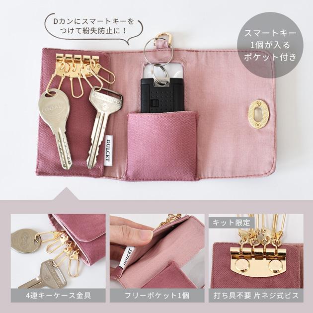 手作りキット スマートキー ケース クリア窓 レシピ 型紙 付き □ 手芸 