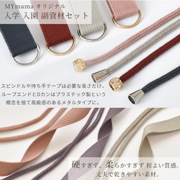 MY mama 入学入園 副資材 5点セット レシピ付 全11色□ カラーテープ