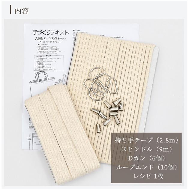 MY mama 入学入園 副資材 5点セット レシピ付 全11色□ カラーテープ