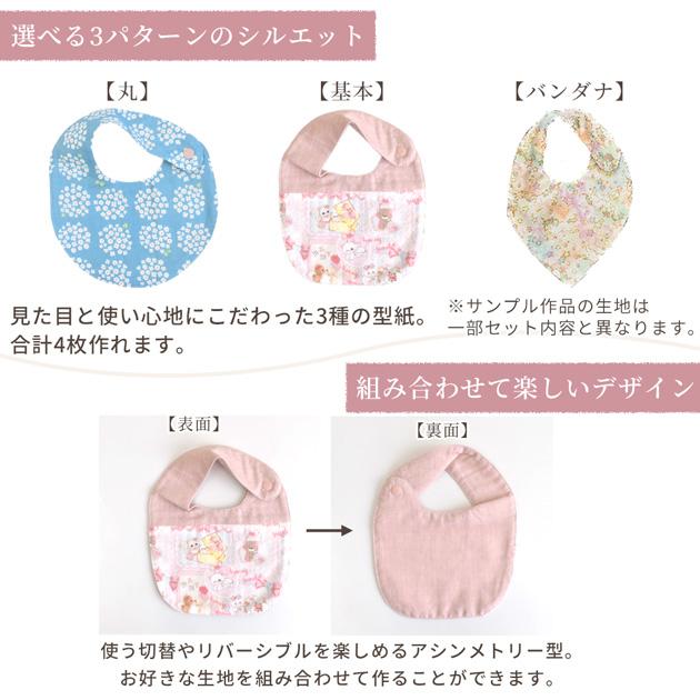 簡単 ベビー スタイ キット 防水シート入り 4枚作れるセット レシピ