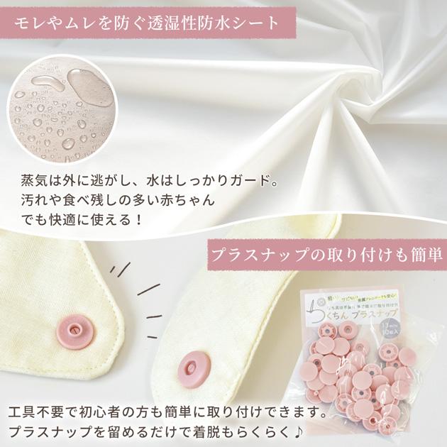 簡単 ベビー スタイ キット 防水シート入り 4枚作れるセット レシピ