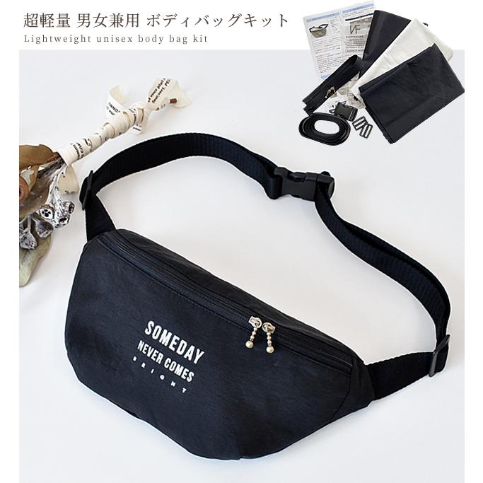 超 軽量 男女兼用 ボディバッグ キット レシピ 型紙 付き ゆうパケット送料無料 ウエストポーチ ヒップバッグ メンズ レディース 手芸 手作りキット Kk 815 手作り工房 Mymamaヤフー店 通販 Yahoo ショッピング