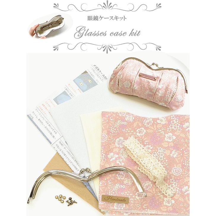 メガネケース 手作りキット ゆうパケ送料無料 ハンドメイド 手芸 手作り 作り方 がま口 口金 花柄 セット 手作り工房 Mymama Paypayモール店 通販 Paypayモール