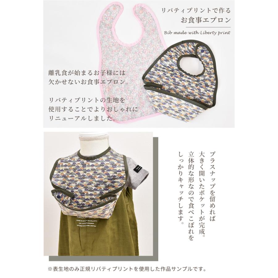 リバティプリント ラミネート 生地 で作る お食事エプロン 手作りキット レシピ 型紙 付き お食事スタイ ハンドメイド 手芸 手作り 手作り工房 Mymama Paypayモール店 通販 Paypayモール