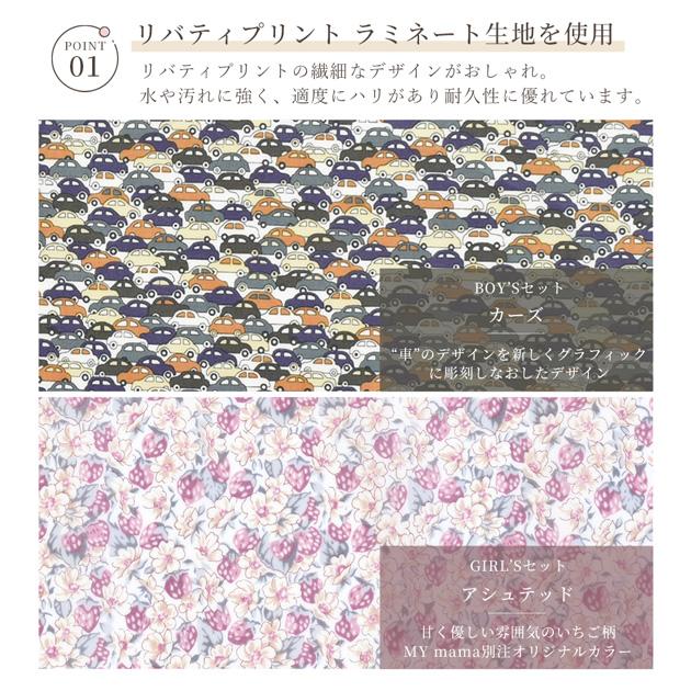 手作り キット リバティプリント ラミネート 生地 で作る お食事