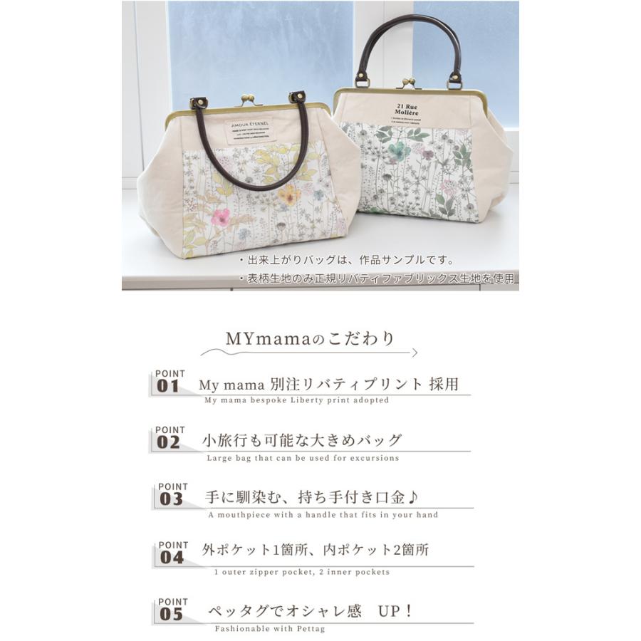 別注 リバティ プリント で作る ボストンバッグ 手作りキット レシピ 型紙付き 宅配送料無料 Liberty Fabrics 花柄 がま口 口金 キット 手作り工房 Mymama Paypayモール店 通販 Paypayモール