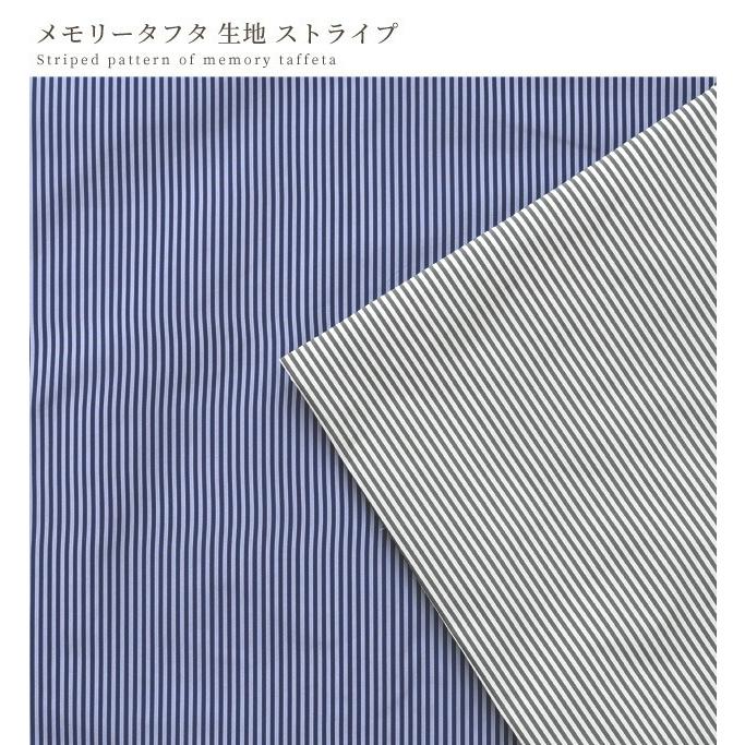 数量限定 幅広 146cm幅 ポリエステル メモリー パターン タフタ 生地 ストライプ Myb 日本製 国産 形状記憶 エコ バッグ ブラウス 裏地 商用可 手作り工房 Mymama Paypayモール店 通販 Paypayモール