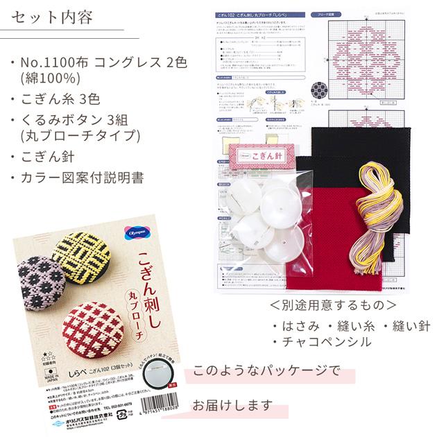 ◇母の日◇ こぎん刺し 丸ブローチ キット □ 布 こぎん刺し ◇母の日◇ こぎん刺し 丸ブローチ キット □ 布 こぎん刺し