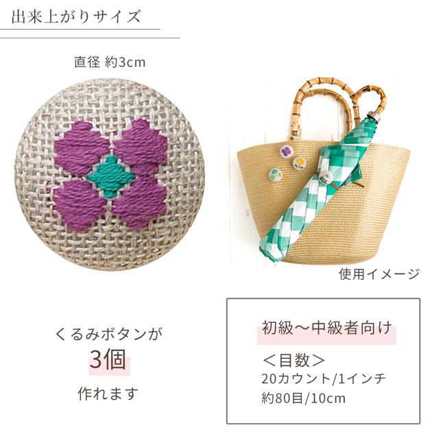 ハリノヲト こぎん刺し くるみボタン キット □ オリムパス 刺し子