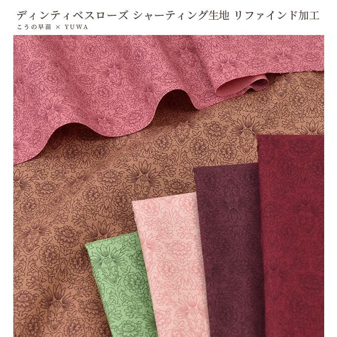 生地 布 布地 有輪 こうの早苗 シャーティング 花柄 ディンティベス