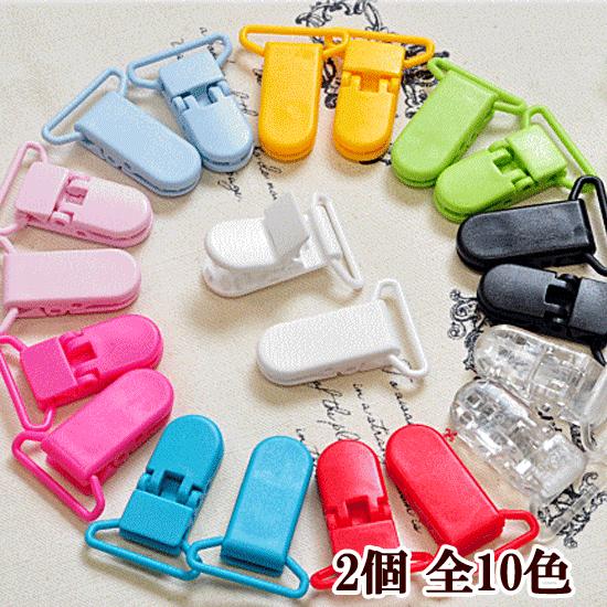 MY mama フィッシュクリップ プラスチック製 2個セット 全10色