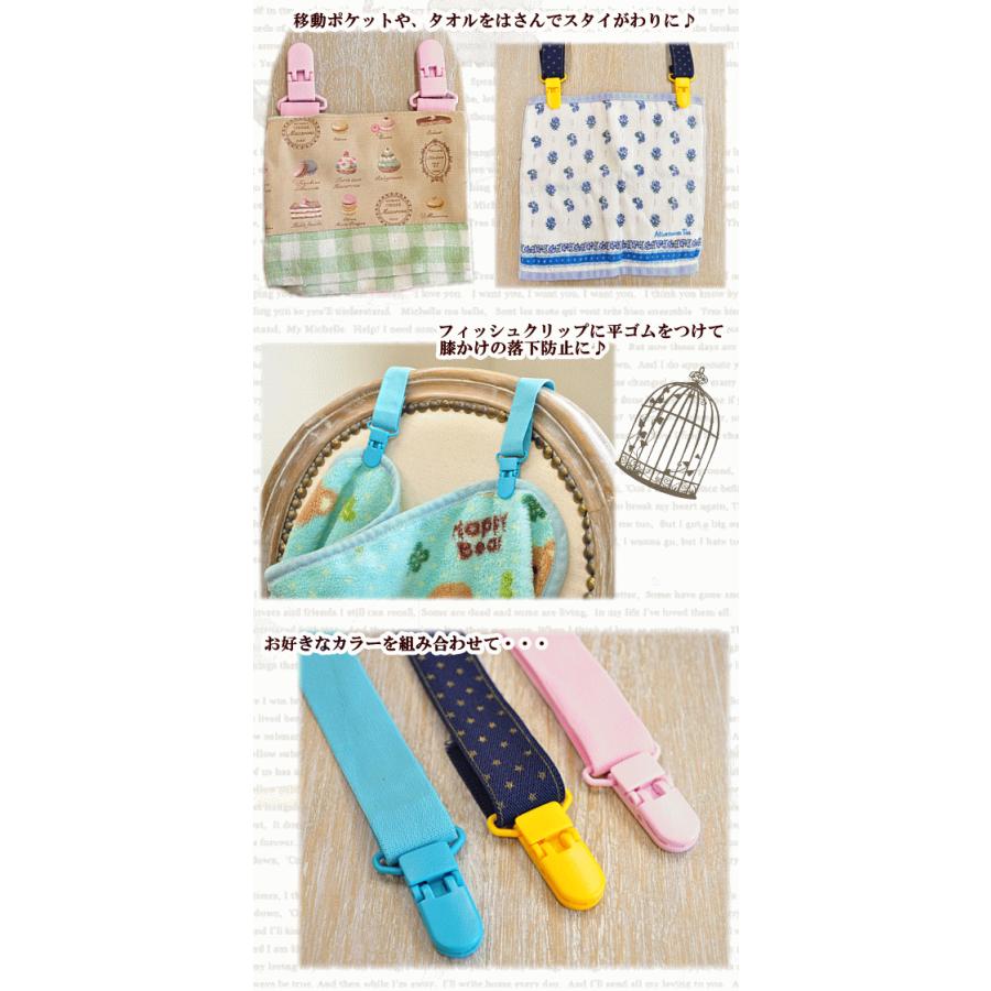 MY mama フィッシュクリップ プラスチック製 2個セット 全10色