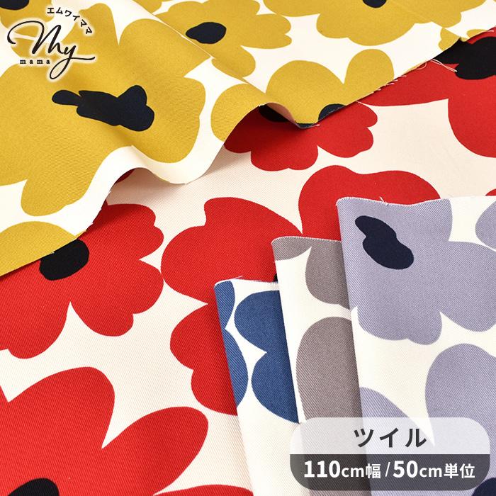 生地 ツイル 花柄 北欧 おしゃれ フィカ □ バック インテリア