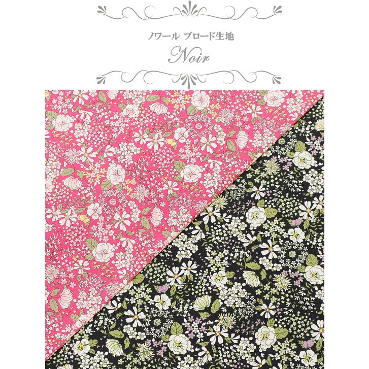 生地 布 ノワール ブロード 綿100％ □ ハンドメイド 手芸 手作り 小花