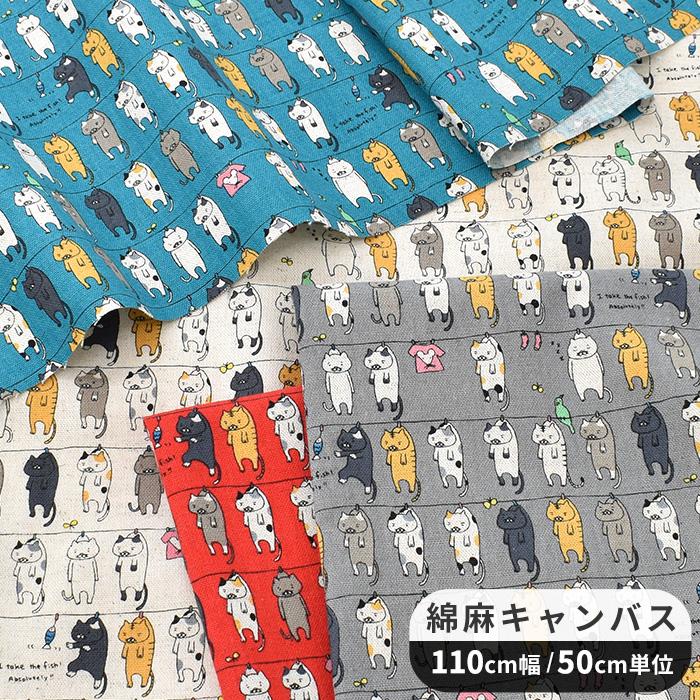 完売しました）綿麻 キャンバス 生地 猫柄 おしゃれ ネコ 干しちゃった  