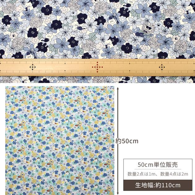 生地 ブロード 花柄 かわいい ねこ と ワイルド フラワー □ アニマル