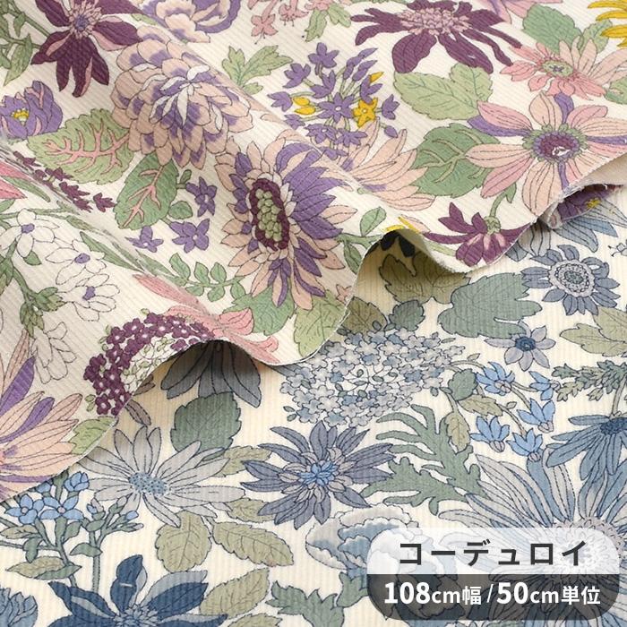 生地 コーデュロイ 細畝 花柄 可愛い マリブ □ 細コール おしゃれ