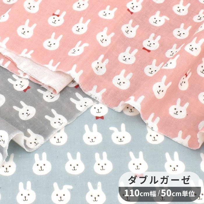 ダブルガーゼ 生地 おめかし うさぴょん □ 動物 うさぎ 蝶ネクタイ