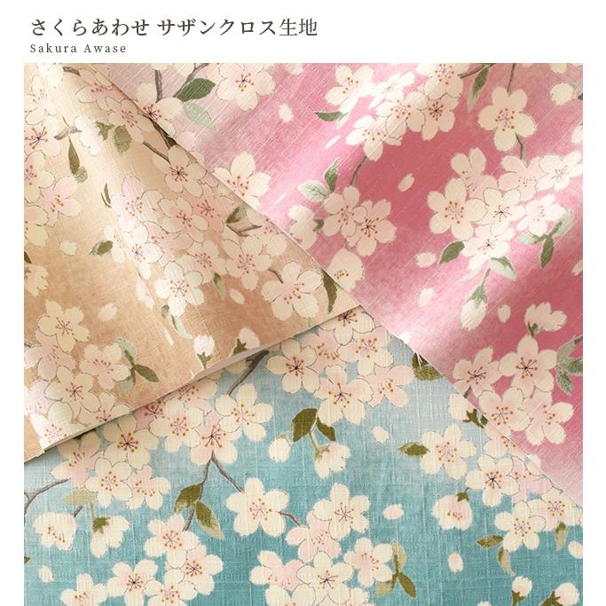 生地 布 布地 サザンクロス 花柄 さくら あわせ □ こばやし 和柄 浴衣
