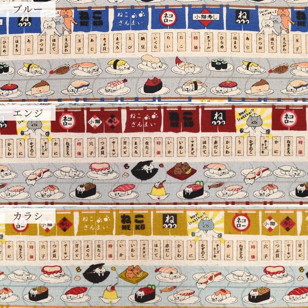 生地 布 布地 綿麻 キャンバス 回転寿司猫 □ ボーダー 可愛い バッグ