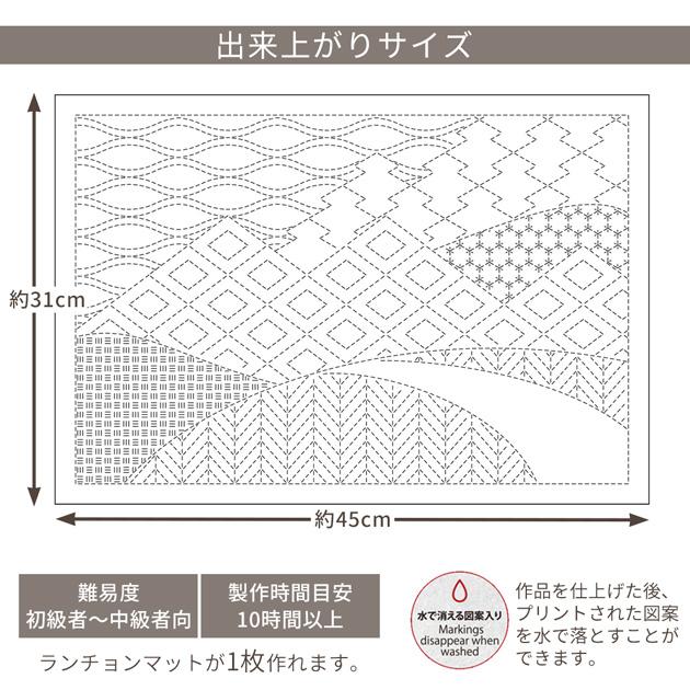 刺し子 の ランチョンマット 布パック 白 全6種 □ オリムパス 花