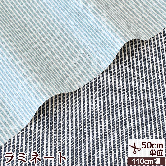 つや消し ラミネート 生地 ヒッコリー風 デニム □ ストライプ ビニコ  