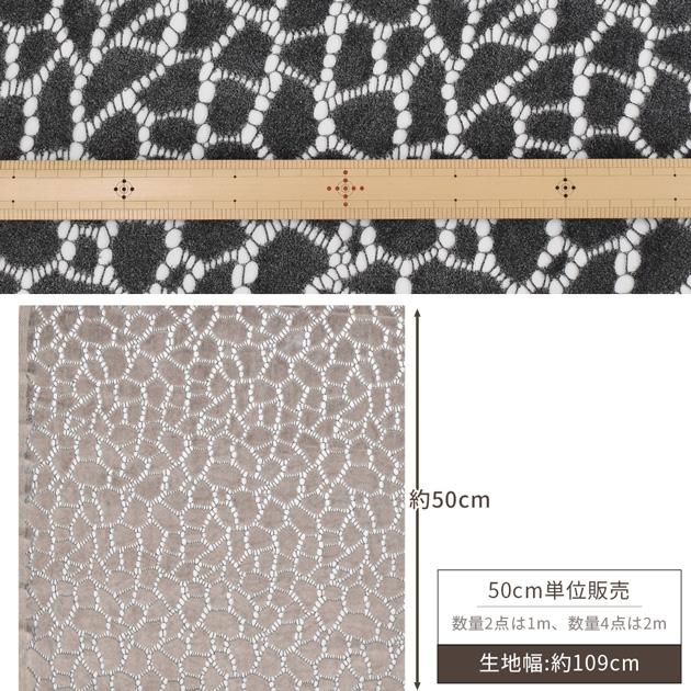 レース 生地 国産 アニマル モチーフ □ 上質 ポリエステル レーヨン